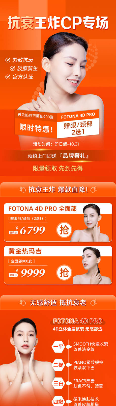 源文件下载【抗衰专场详情页】编号：25670006814957019