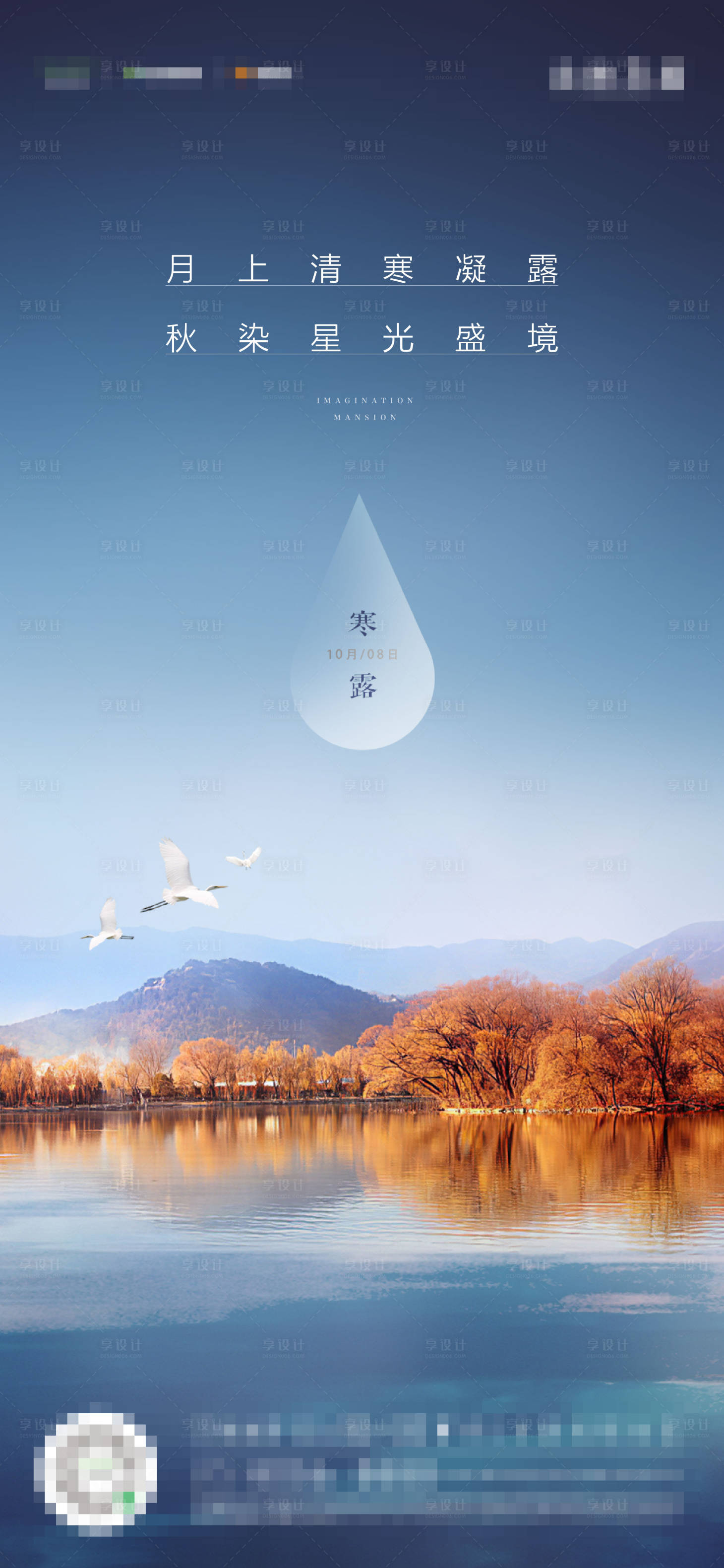源文件下載【享設計】搜索編號：32550007006304618【節氣寒露】