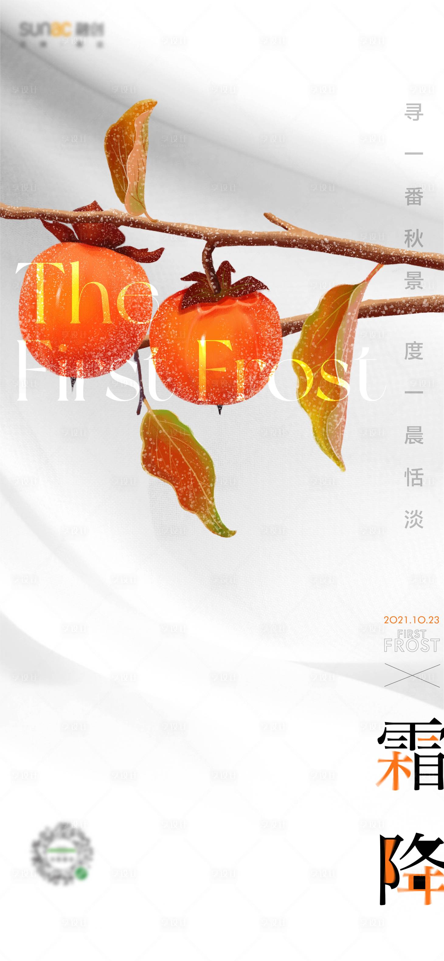 源文件下载【享设计】搜索编号：83310006806938649【霜降微信单图】