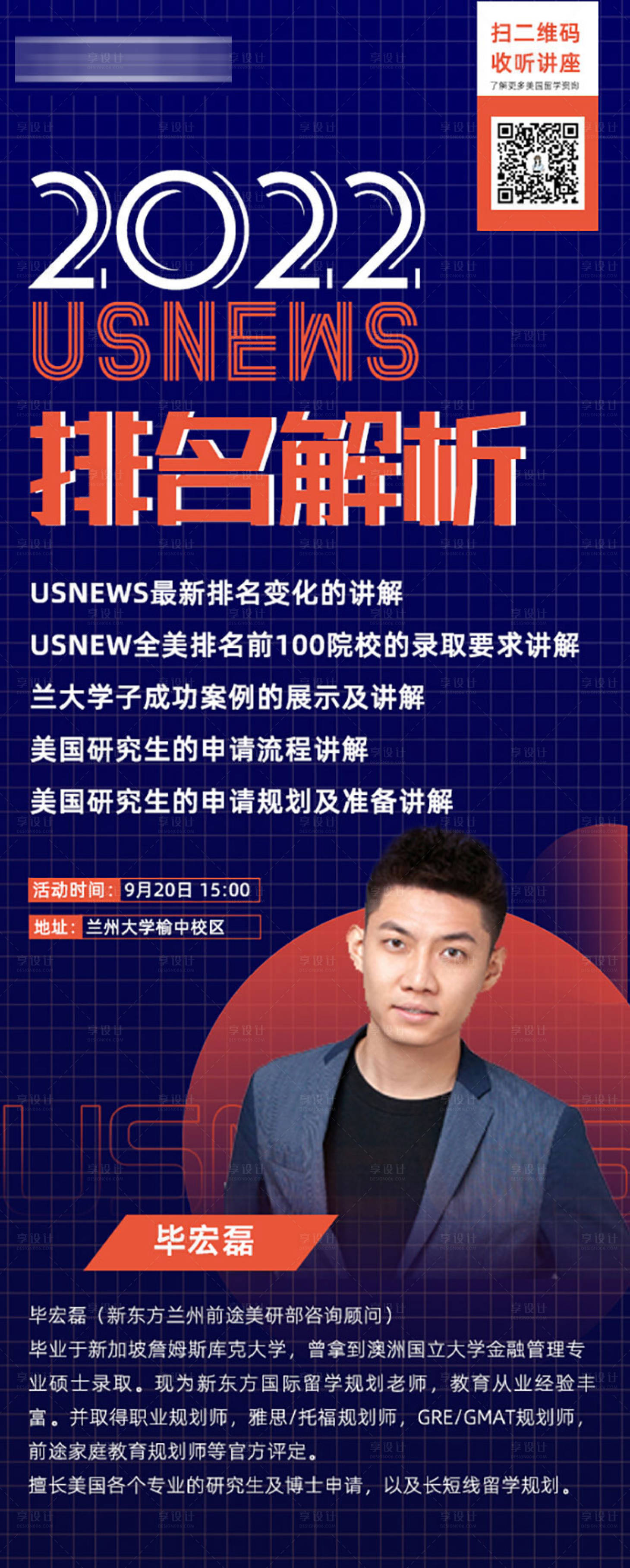源文件下载【讲师培训报名人物海报】编号：53140006724622060