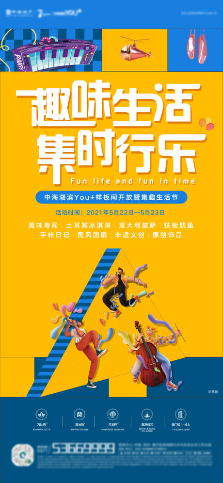 源文件下载【地产生活节单图周末活动海报】编号：25920006796997735