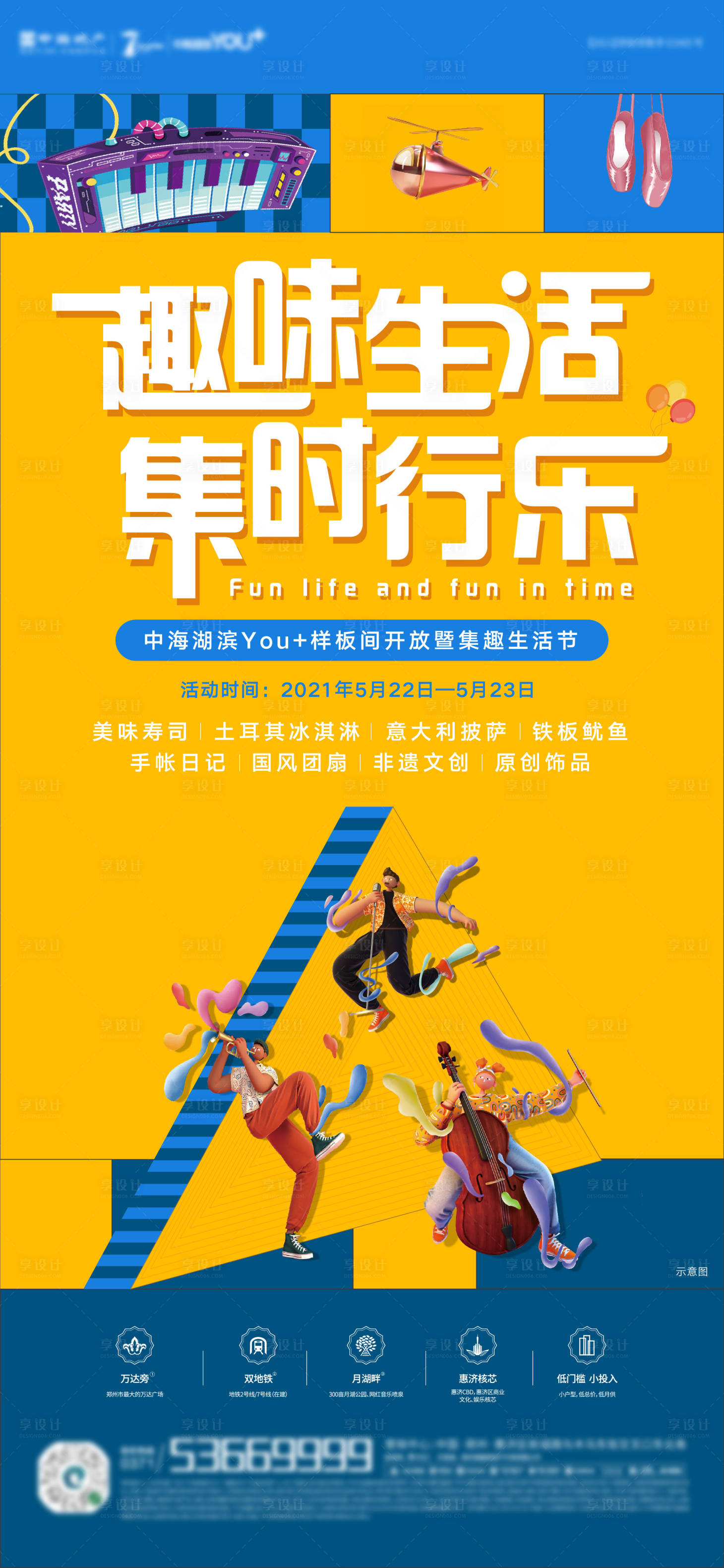 源文件下载【享设计】搜索编号：25920006796997735【地产生活节单图周末活动海报】