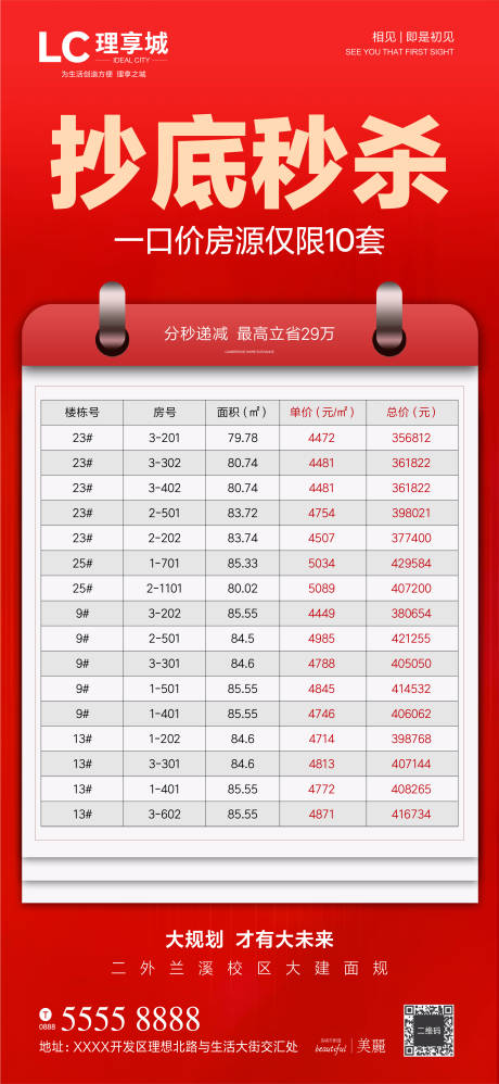 源文件下载【享设计】搜索编号：38540006821837725【特价房 】