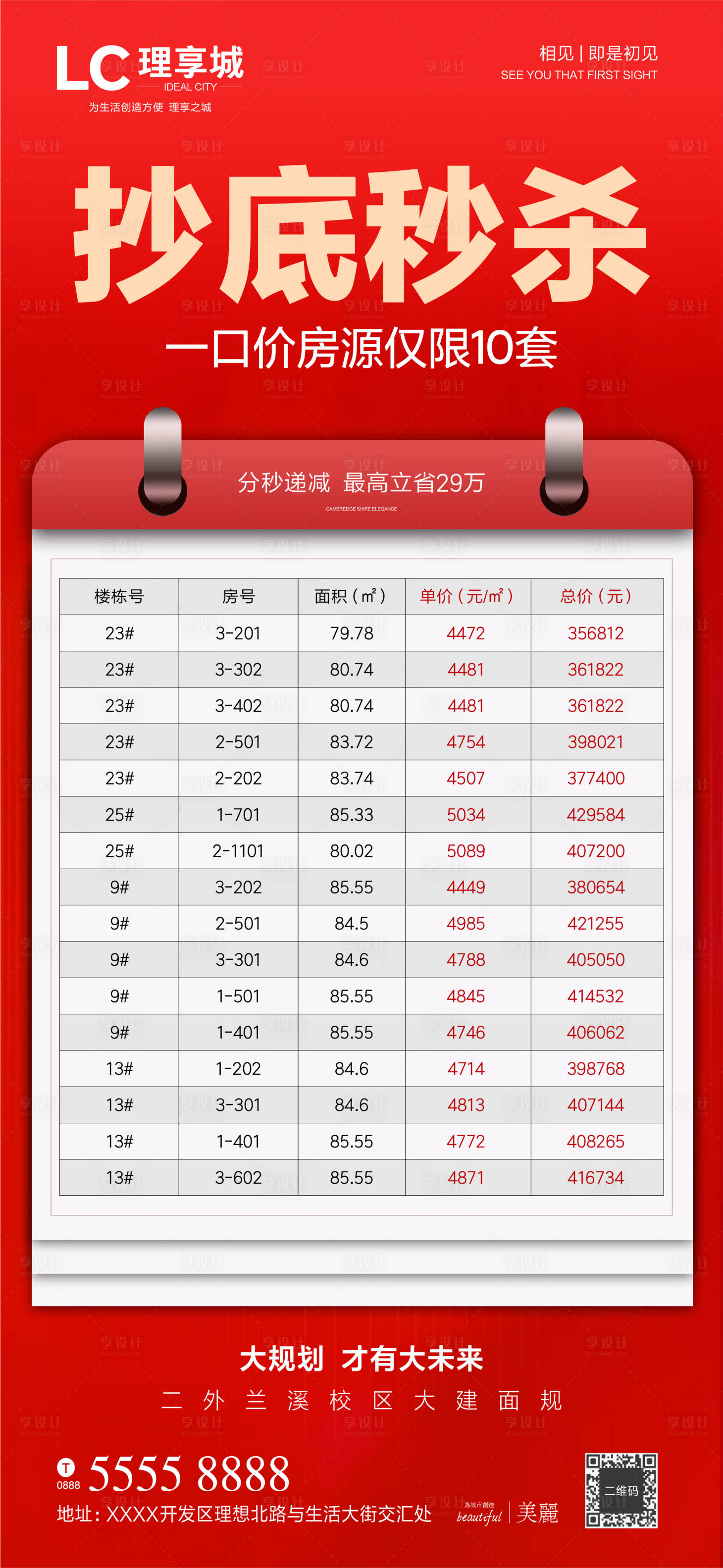 源文件下載【享設(shè)計】搜索編號：38540006821837725【特價房 】
