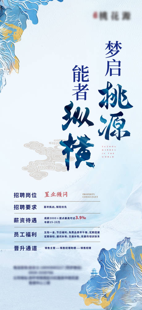 源文件下載【中式招聘海報(bào)】編號(hào)：40890006981552577
