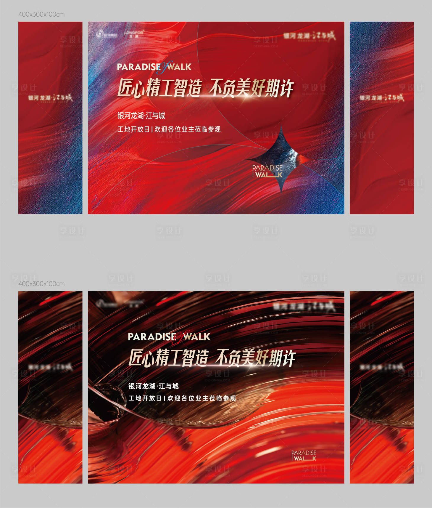 源文件下載【享設(shè)計(jì)】搜索編號(hào)：69140006787183738【工地開放日背景板】