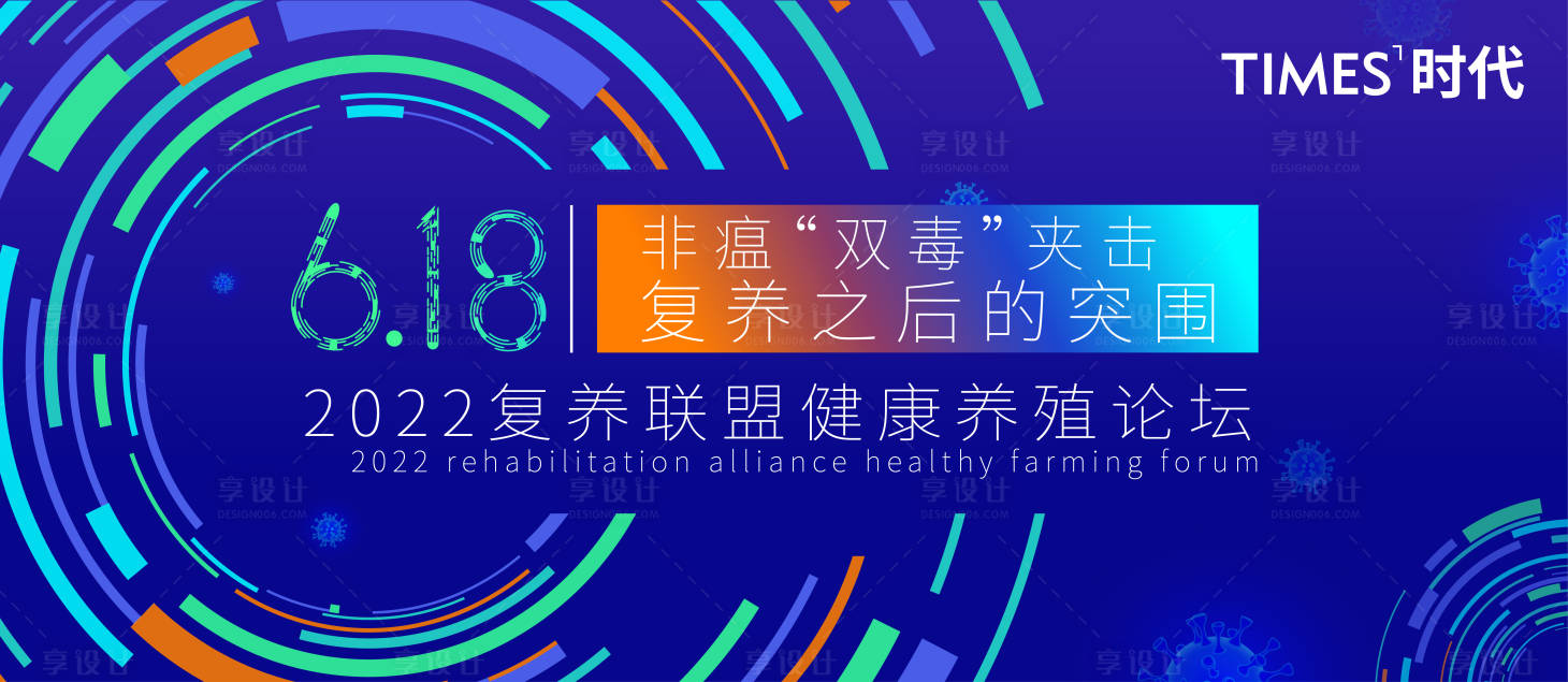 源文件下载【享设计】搜索编号：39940006958272093【618论坛活动背景板】