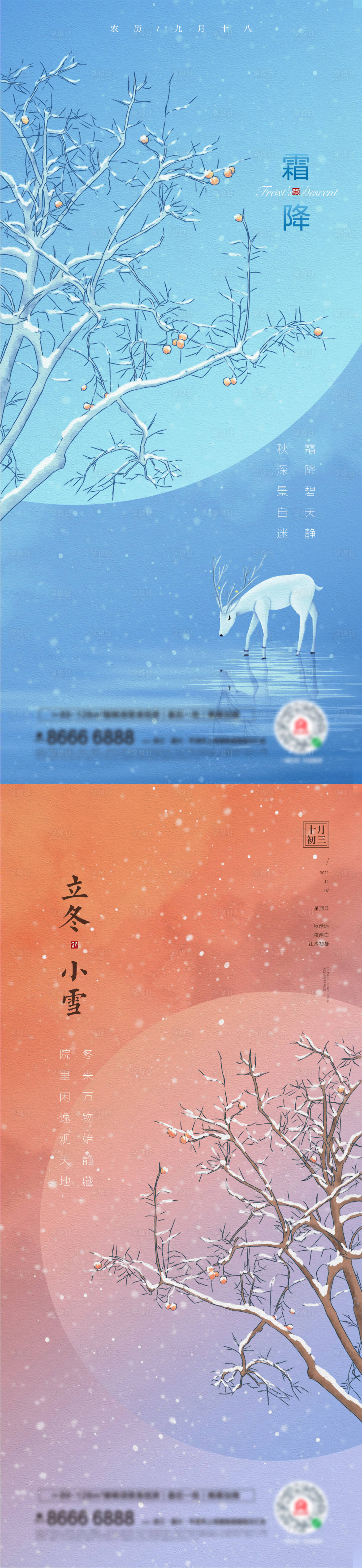 源文件下載【享設計】搜索編號：39240006830628267【霜降立冬小雪海報】