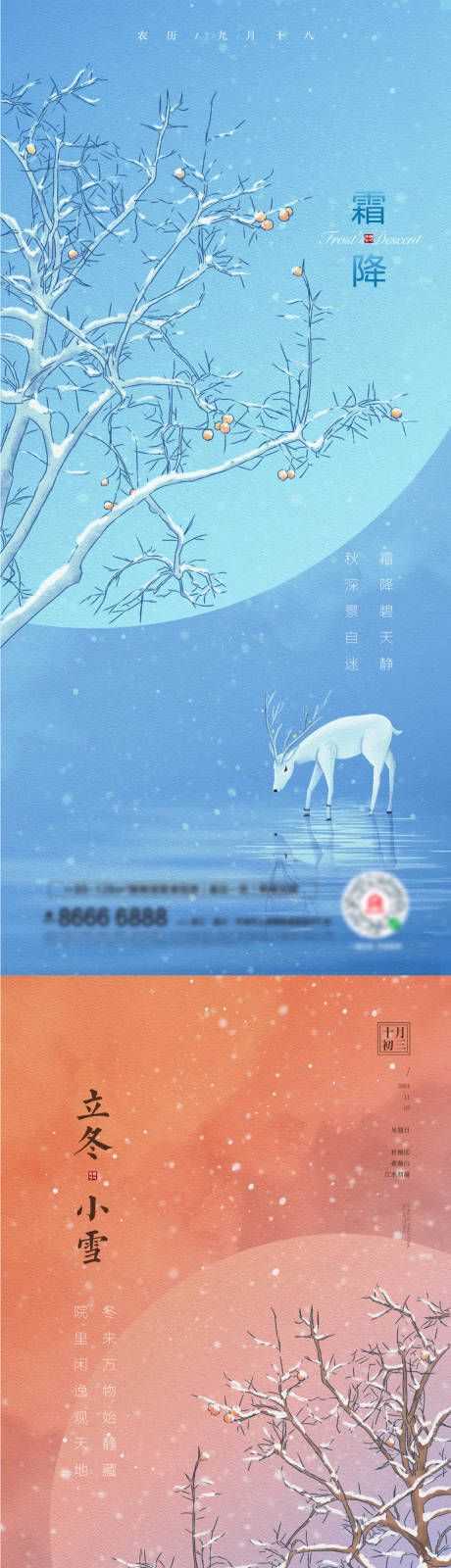 霜降立冬小雪海报-源文件【享设计】