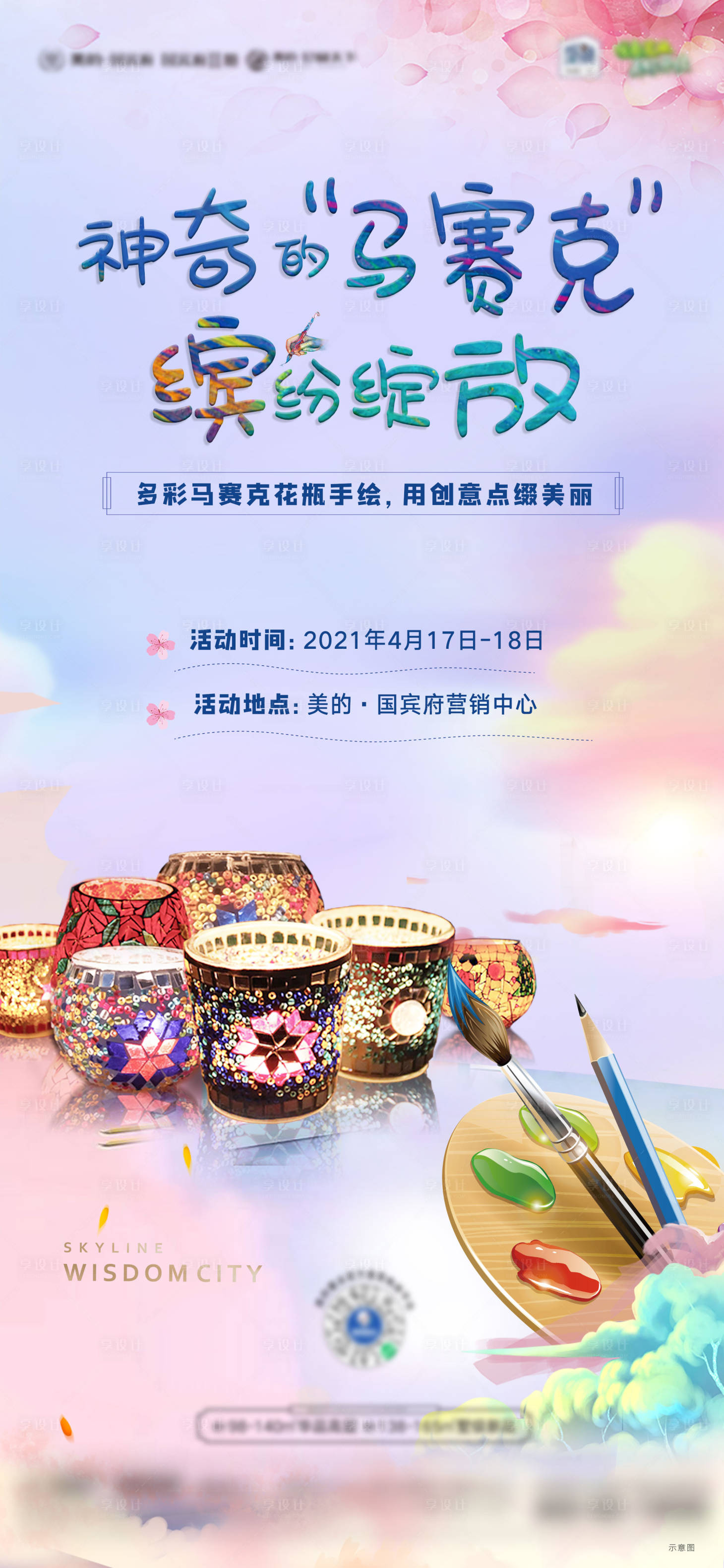 源文件下载【马赛克花瓶手绘活动海报】编号：38750007051854536
