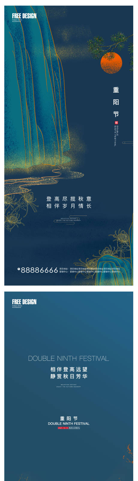 源文件下载【重阳节节日系列海报】编号：28300006758035865