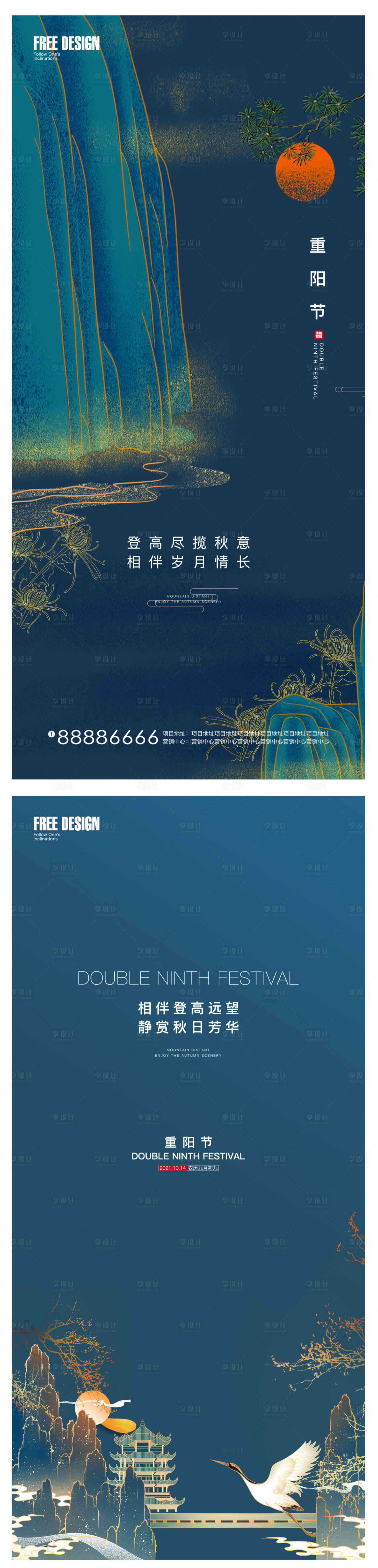 源文件下載【享設計】搜索編號：28300006758035865【重陽節節日系列海報】