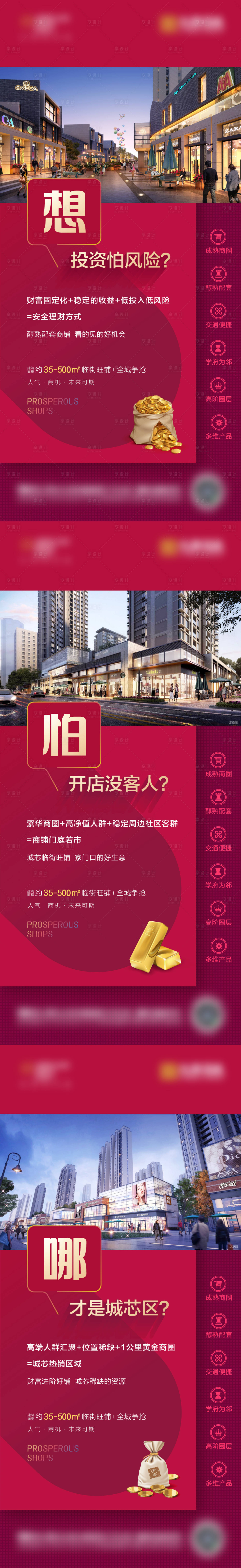 源文件下载【享设计】搜索编号：87430006841136191【商铺价值点红金系列海报】
