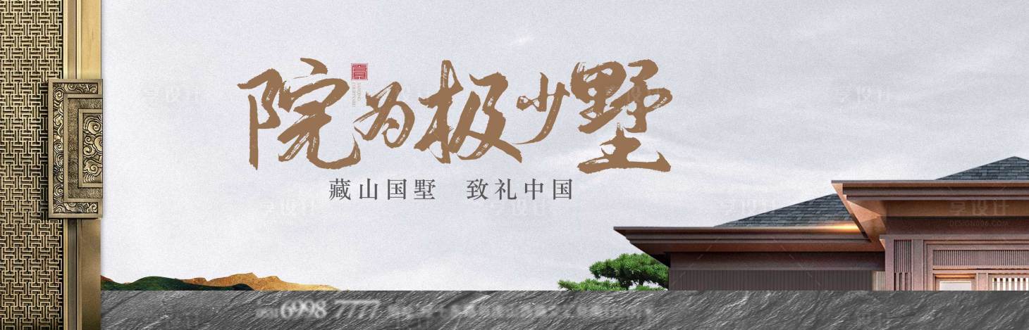 源文件下载【中式地产户外 主画面】编号：76730006842109119