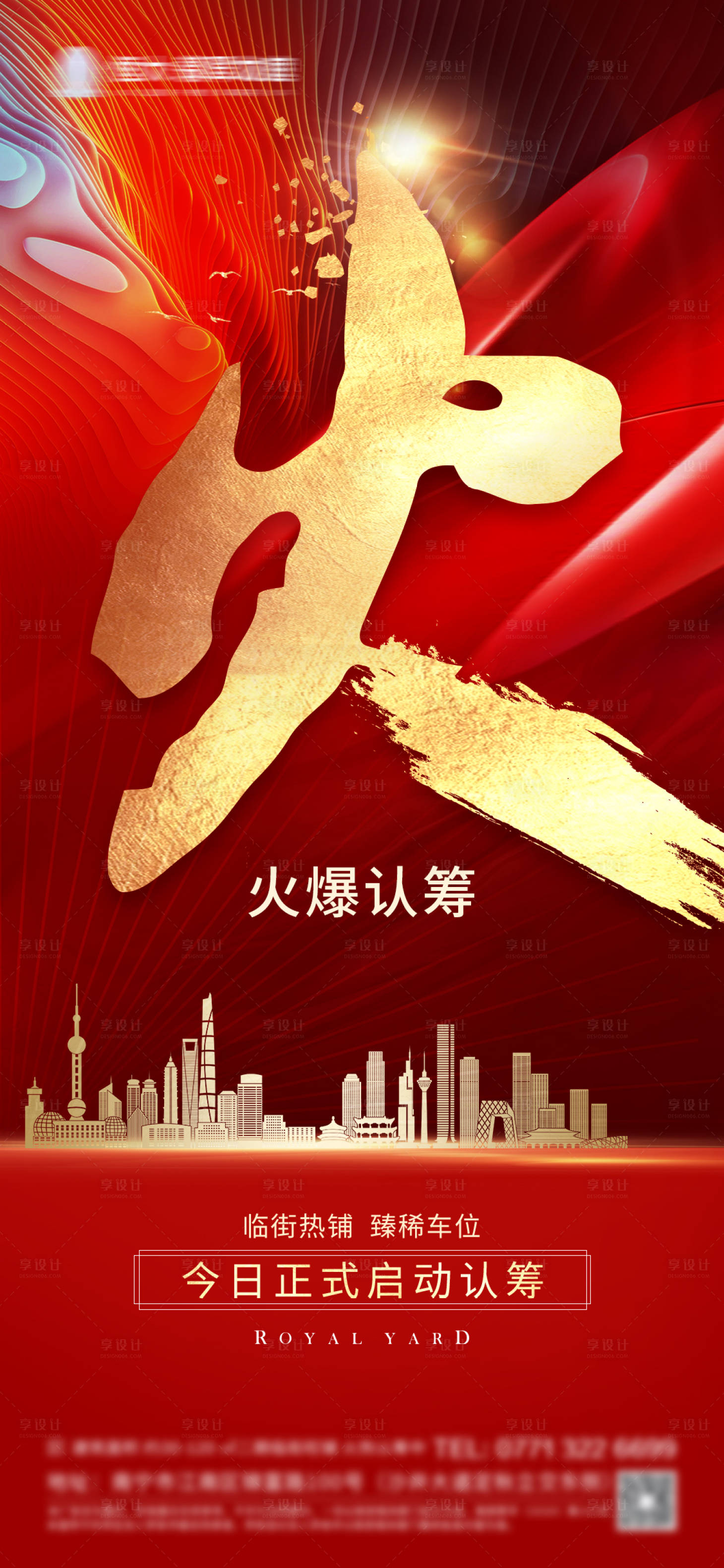 源文件下载【享设计】搜索编号：54510007036278453【地产热销红金海报】