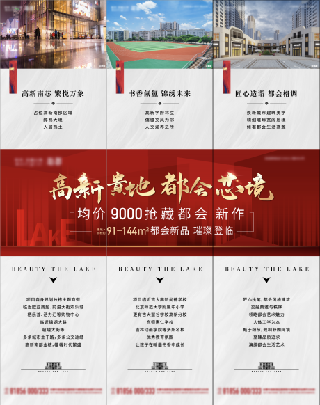 源文件下载【地产配套三宫格海报】编号：30620006998588060