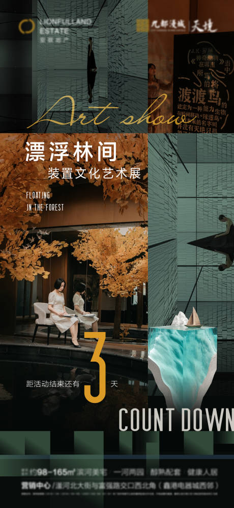 源文件下載【生態(tài)藝術(shù)展】編號：53490006720883771