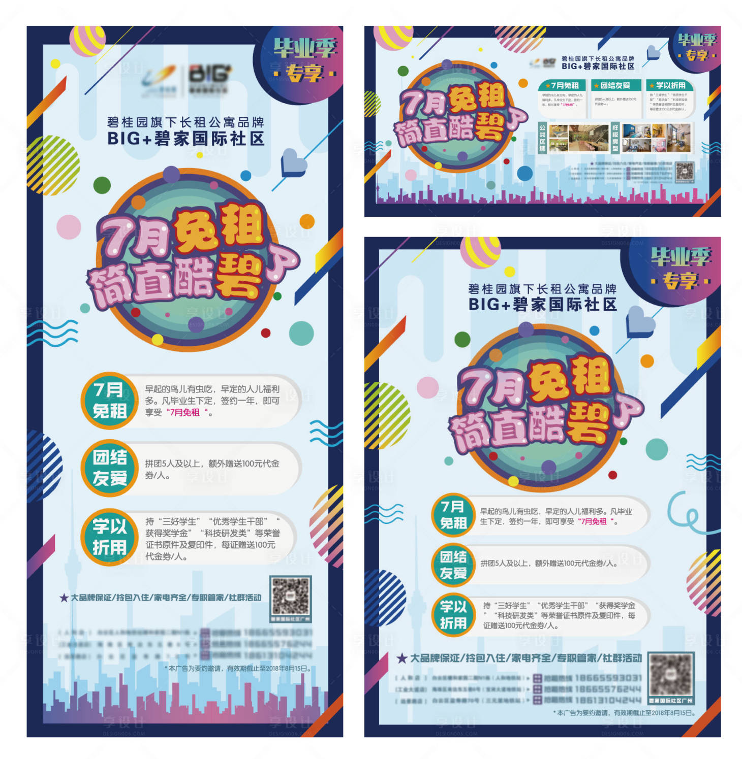 源文件下载【房地产7月免租活动推广物料】编号：90950007015026480