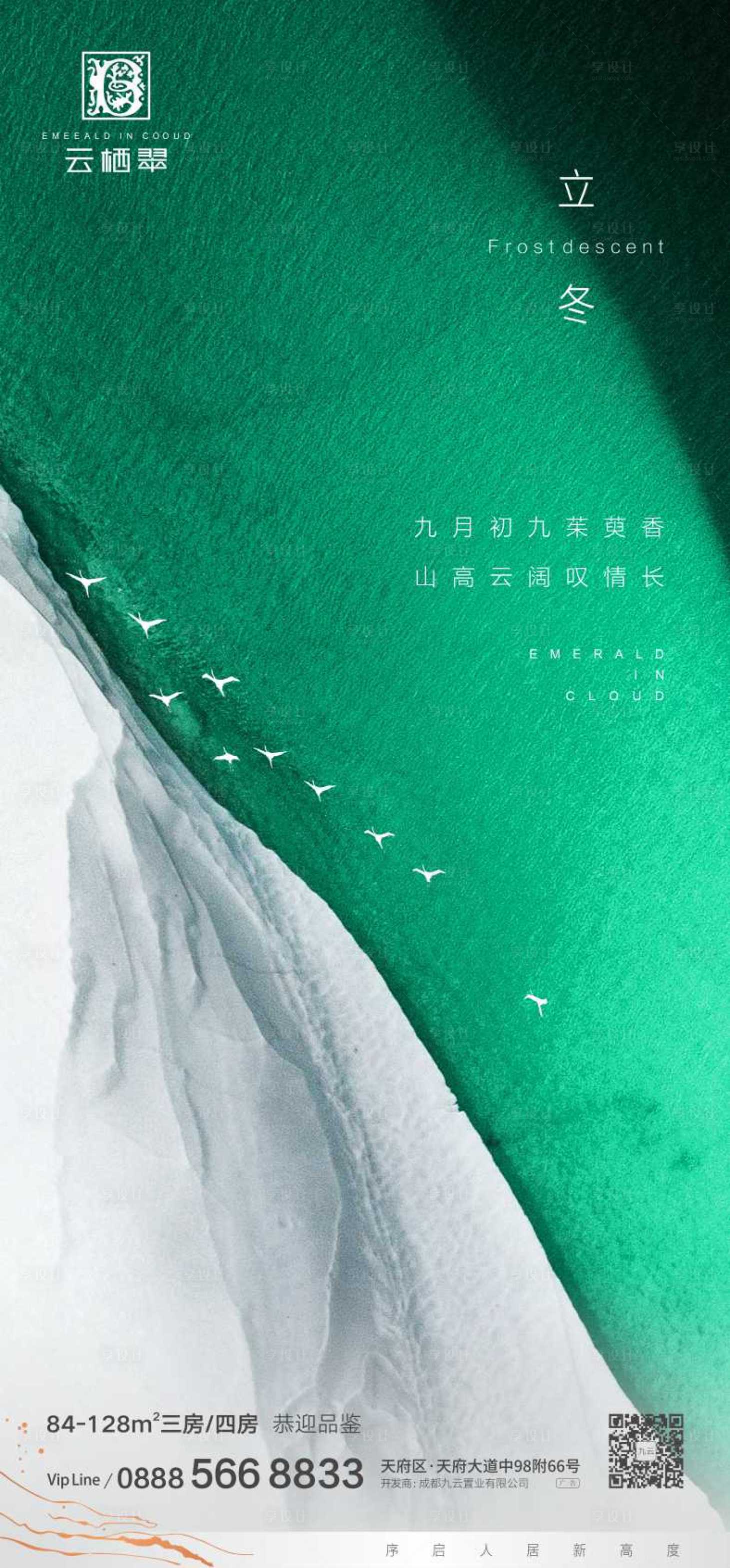 源文件下載【享設(shè)計(jì)】搜索編號：42430006970981652【立冬節(jié)氣海報(bào)】