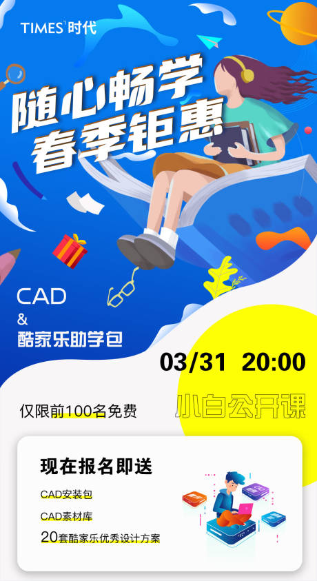 源文件下载【公开课钜惠促销海报】编号：45420006958285872