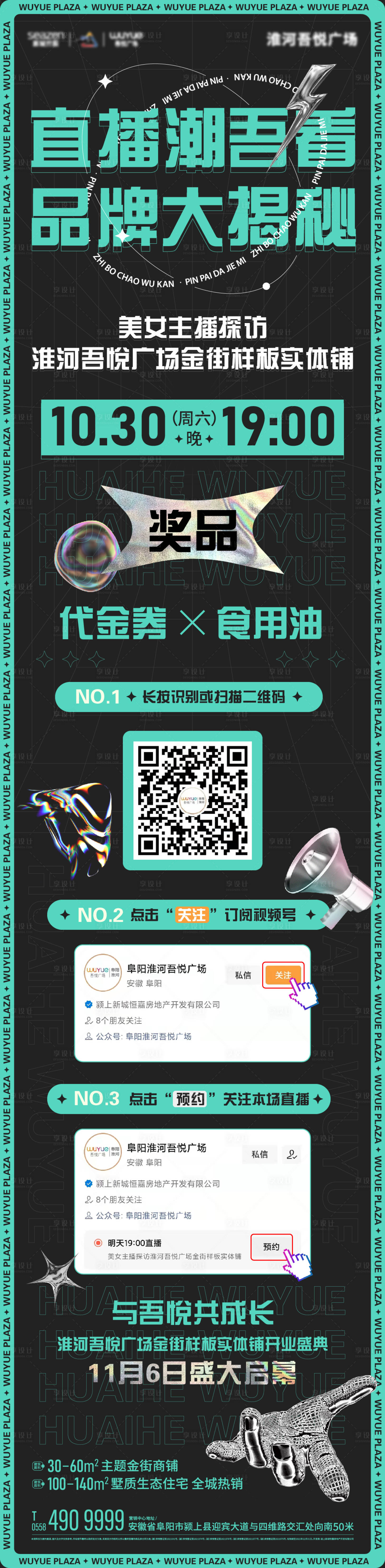 源文件下載【享設計】搜索編號：98780007039112220【商業直播酸性海報】