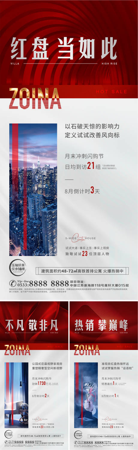 源文件下载【地产热销人气海报】编号：84480006886168672