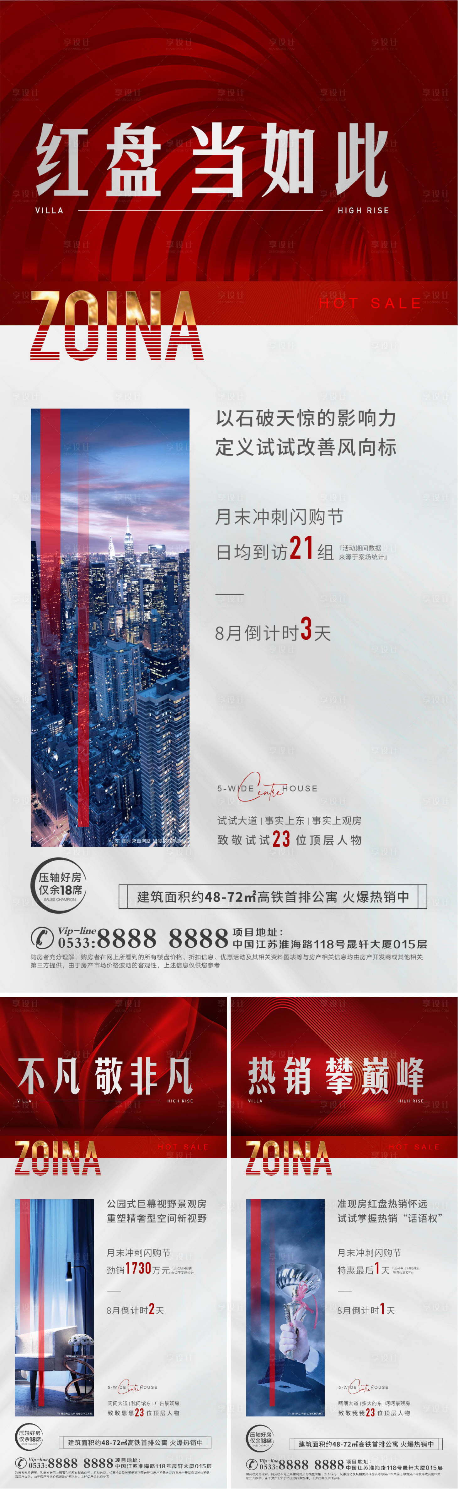 源文件下載【享設計】搜索編號：84480006886168672【地產熱銷人氣海報】