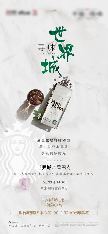 编号：20211019183534394【享设计】源文件下载-地产咖啡活动海报