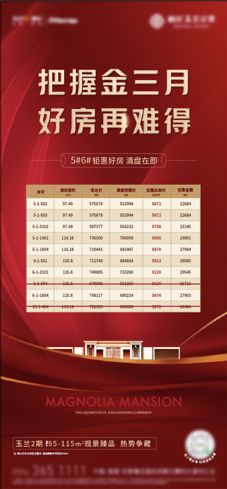 源文件下载【地产红色特价房海报】编号：28840006827025737