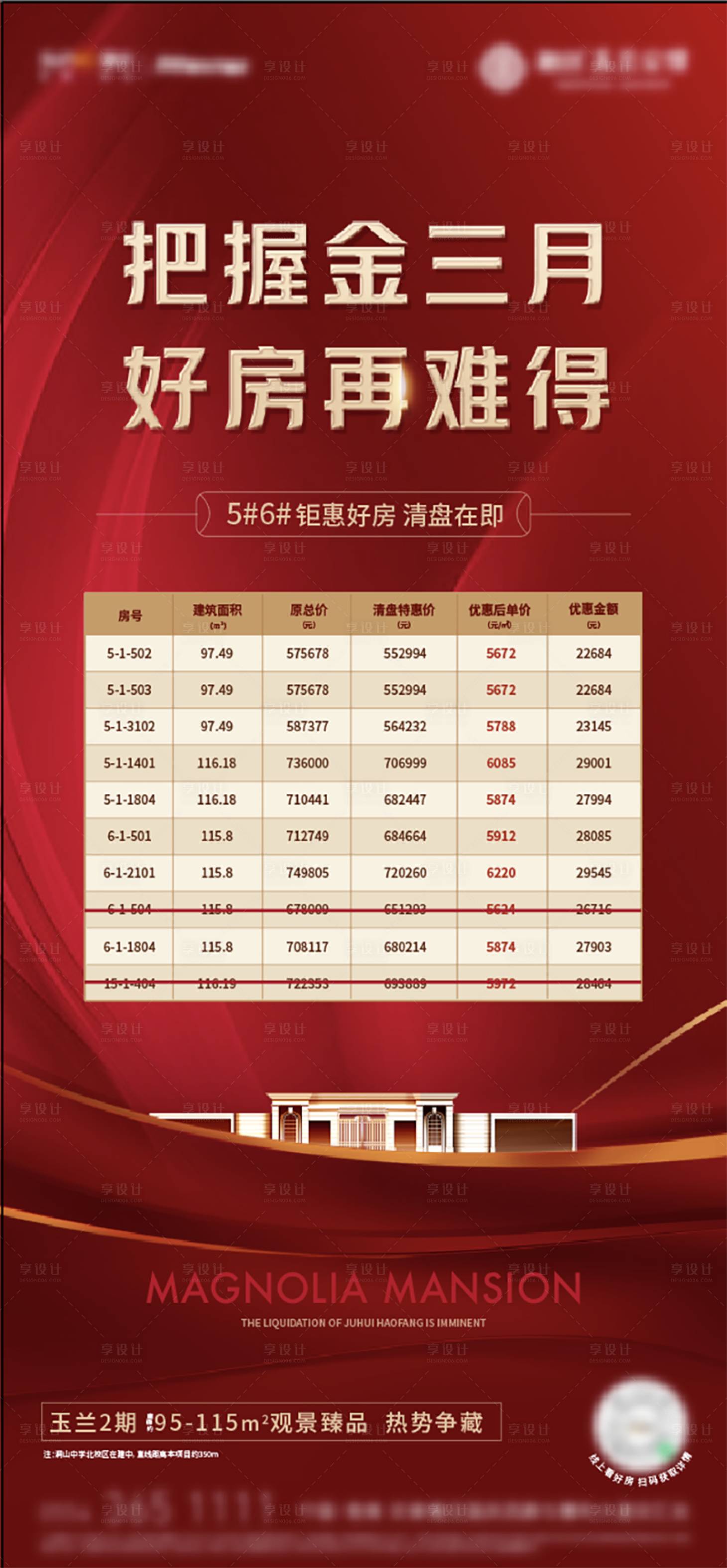源文件下载【享设计】搜索编号：28840006827025737【地产红色特价房海报】