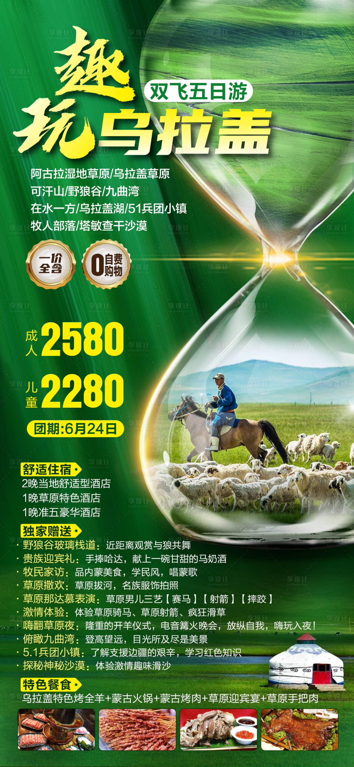 源文件下載【享設計】搜索編號：97600006999841026【烏拉蓋海報】