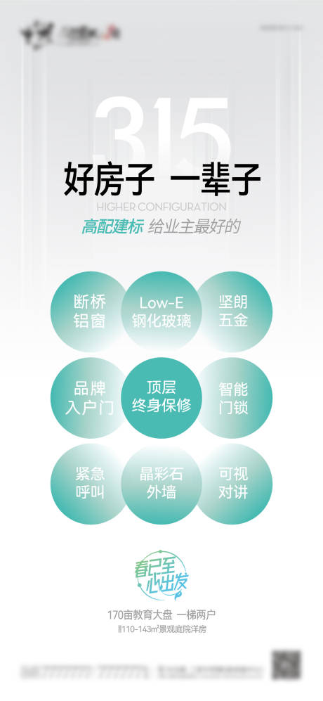 源文件下载【315消费者权益日海报】编号：57540006912352703