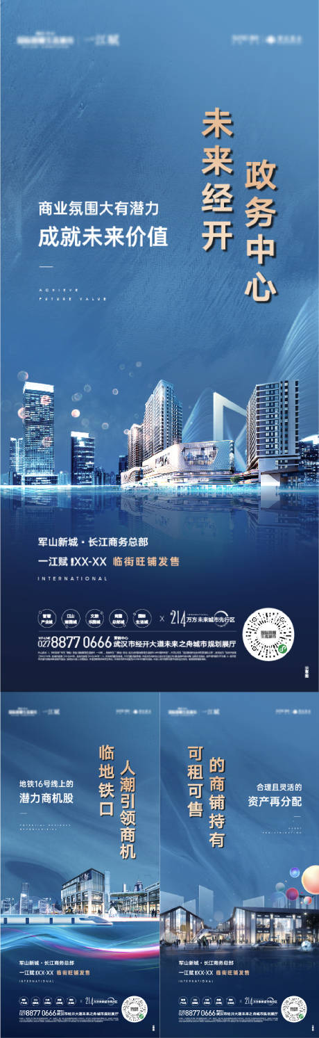 源文件下载【蓝色质感商铺海报】编号：14270007049566705