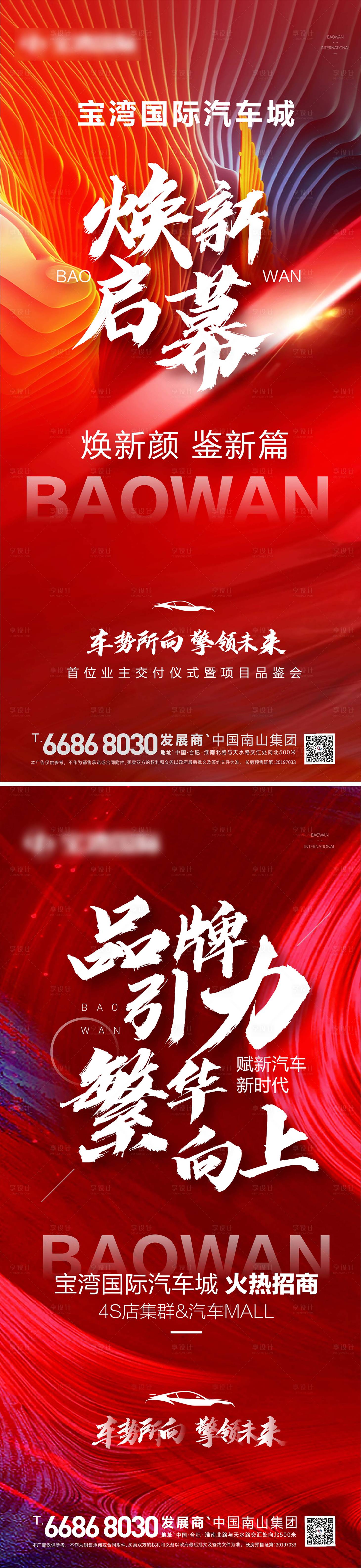 源文件下载【商业地产汽车城宣传海报】编号：69210006903161742