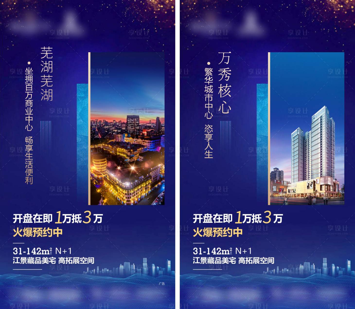 源文件下載【享設計】搜索編號：88150006945492672【地產城市繁華系列海報】