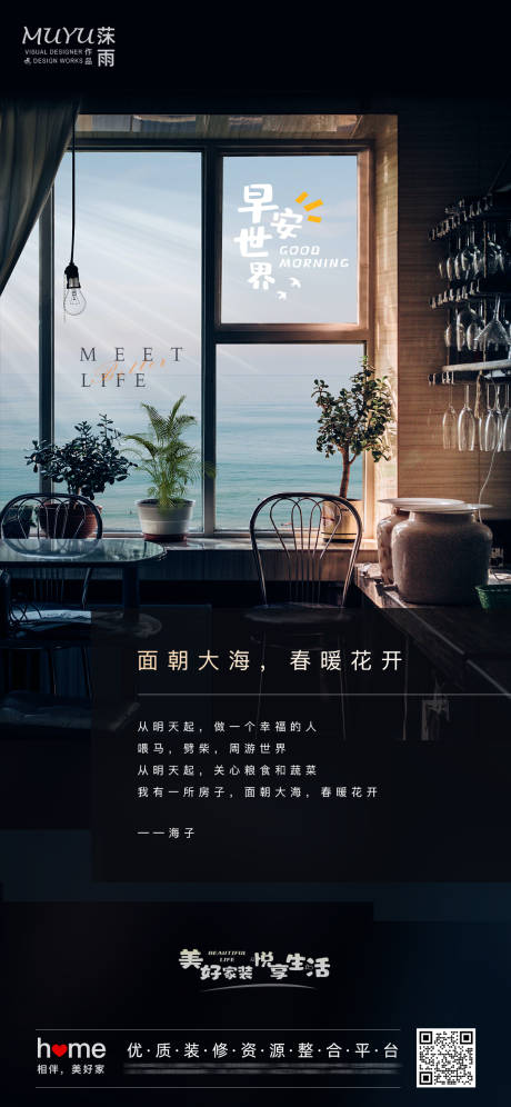 源文件下载【早安家居诗意海报】编号：20720007008823665