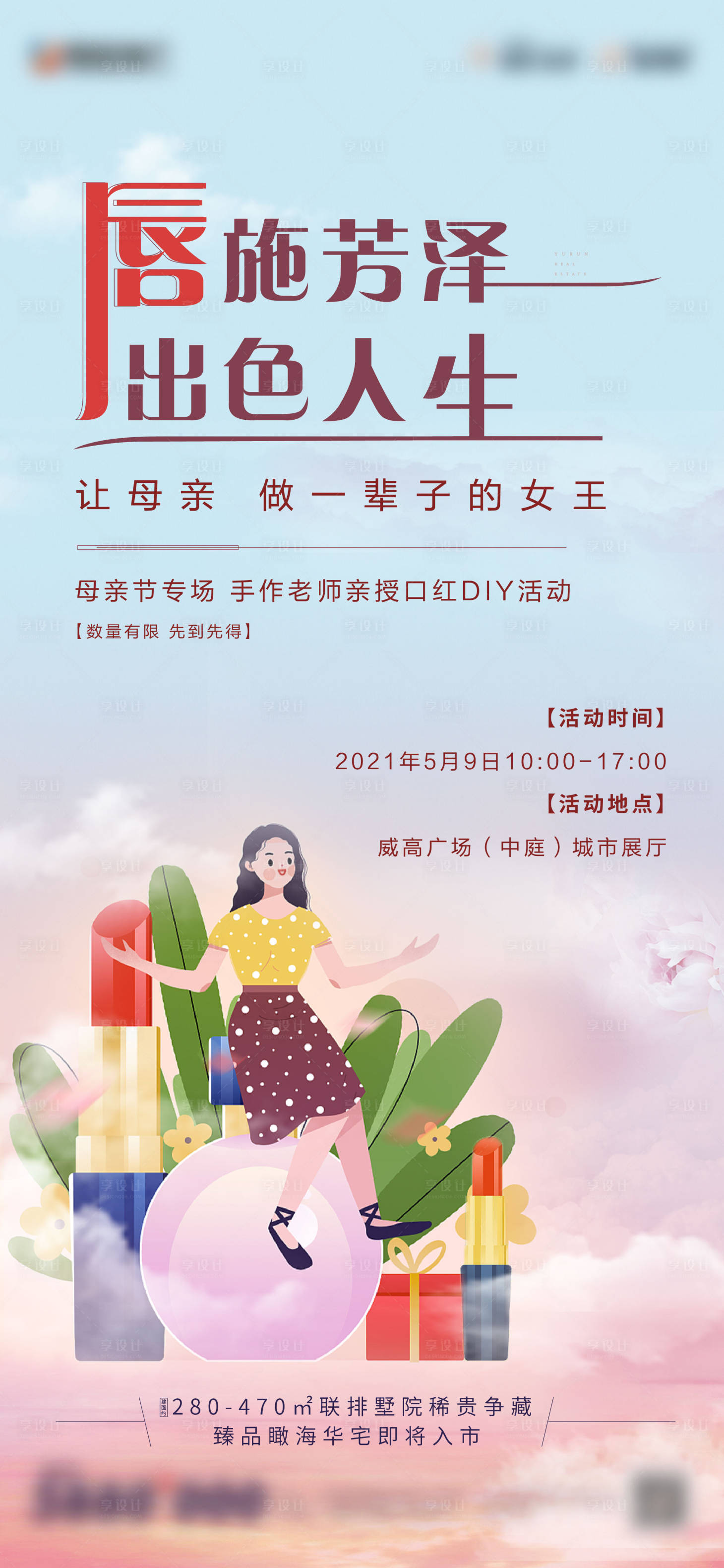 源文件下载【女神节口红活动刷屏】编号：20211027161315415