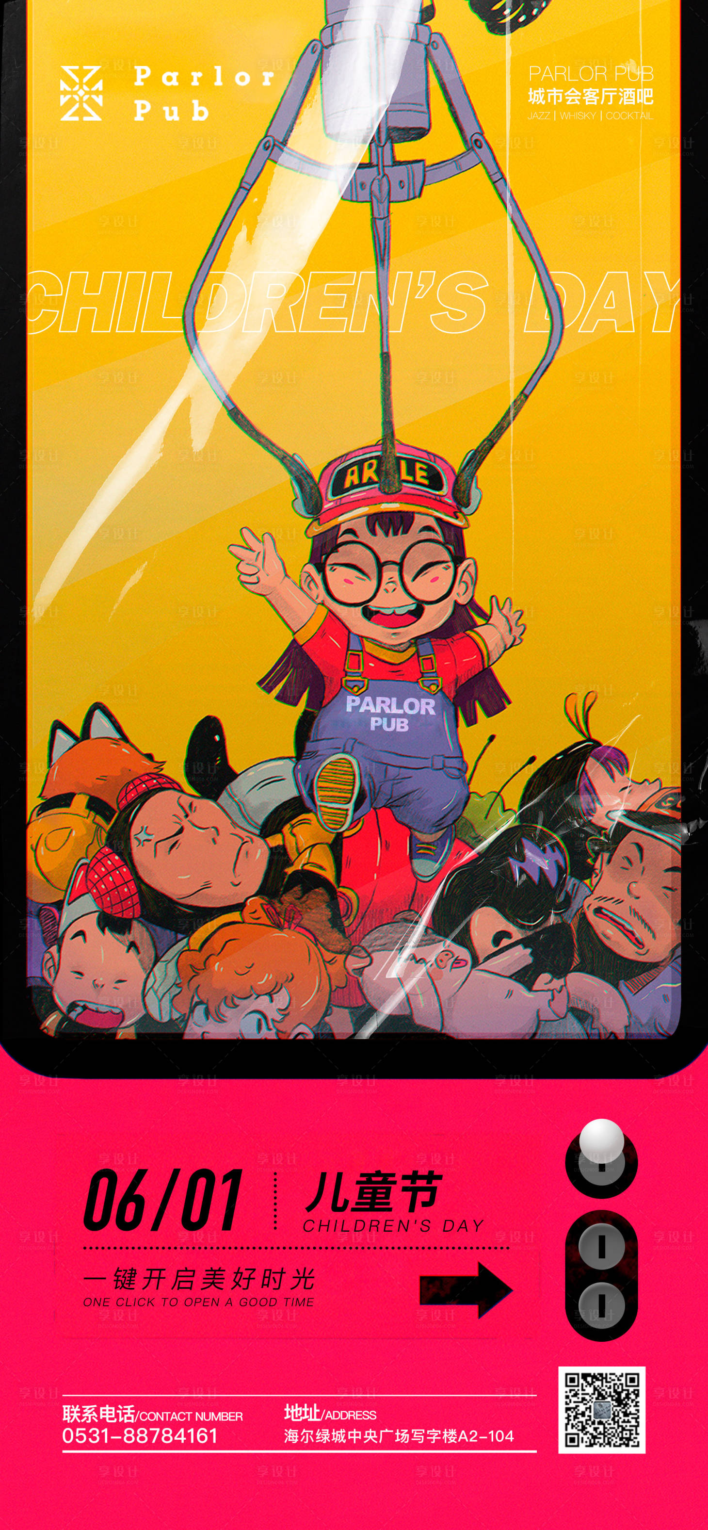 源文件下载【酒吧六一儿童节创意海报】编号：53270007045665375