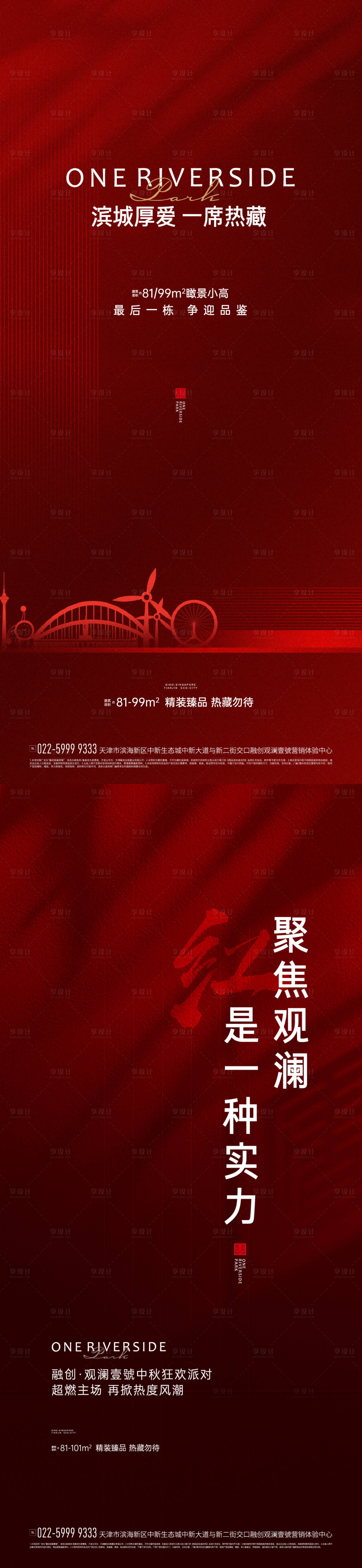 源文件下載【享設計】搜索編號：24740006714796263【熱銷加推紅稿】