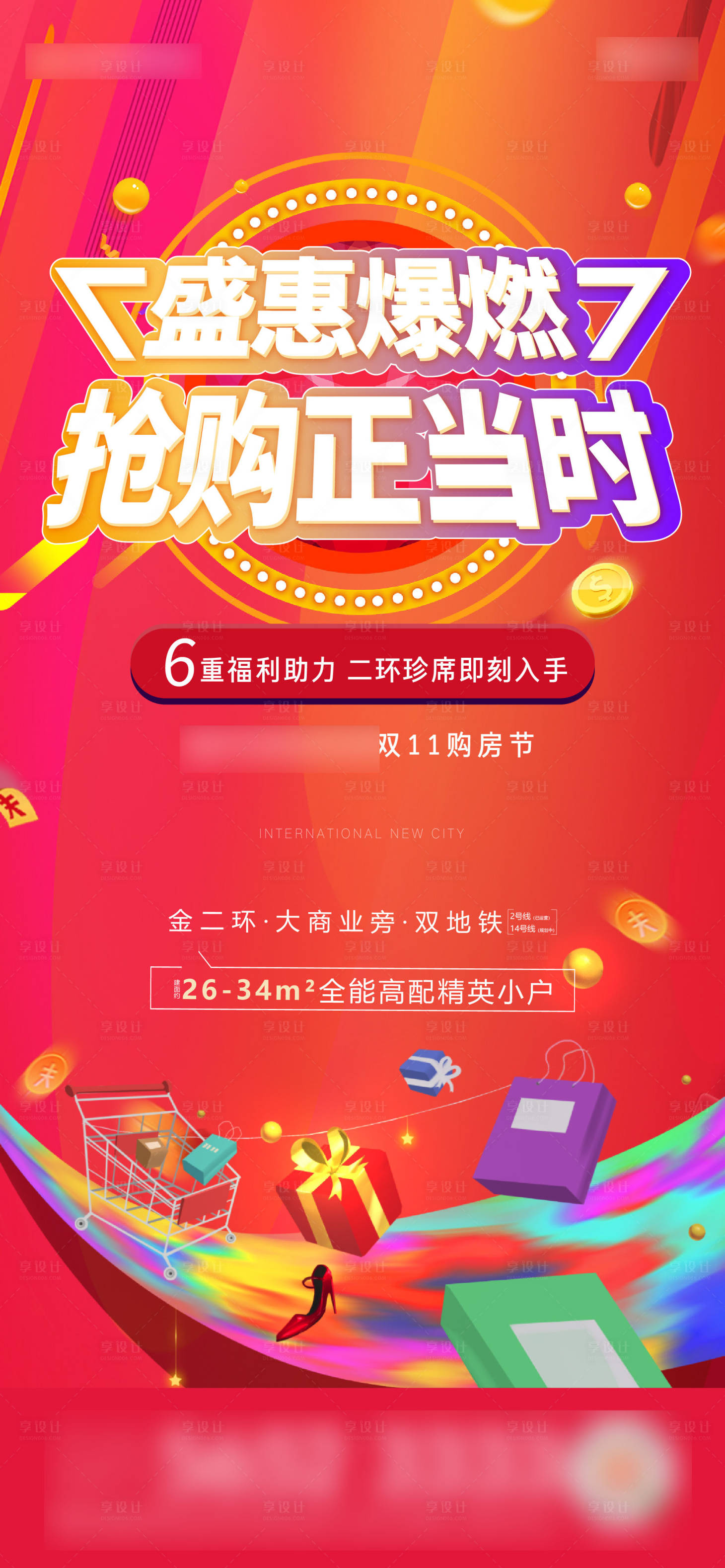 源文件下載【享設計】搜索編號：86110006823171914【地產雙十一福利鉅惠】