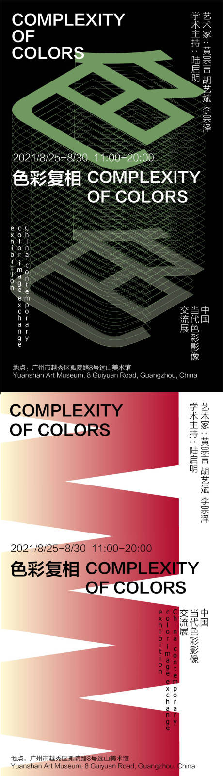 源文件下载【展览展会色彩复相系列海报】编号：10660006771464143