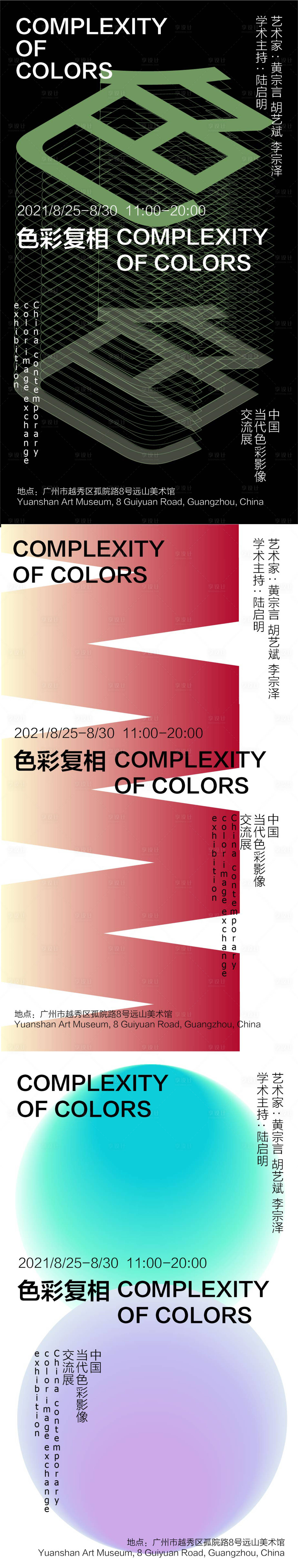源文件下載【享設(shè)計(jì)】搜索編號(hào)：10660006771464143【展覽展會(huì)色彩復(fù)相系列海報(bào)】