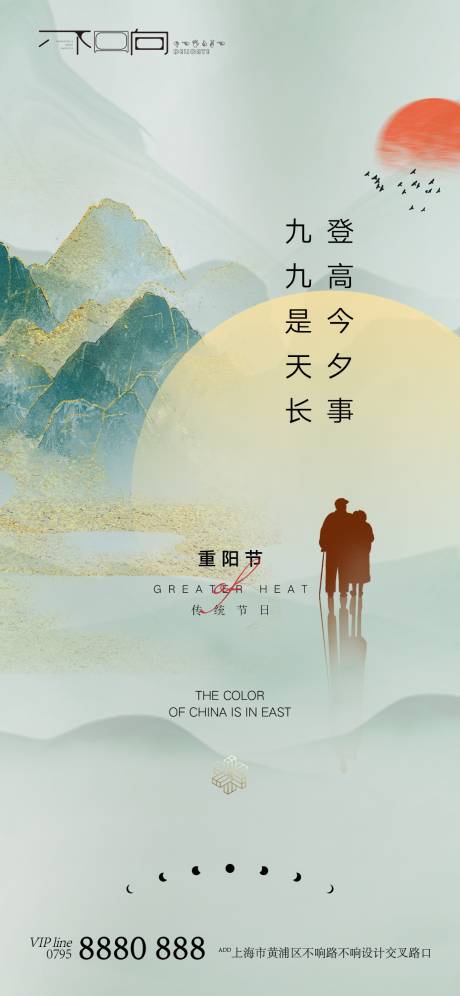 源文件下载【地产重阳节节日海报】编号：70660006770607515