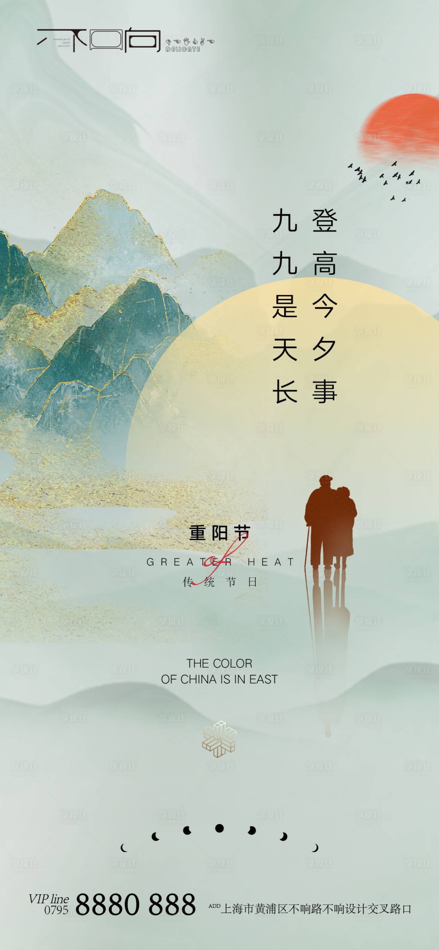 源文件下載【享設計】搜索編號：70660006770607515【地產重陽節節日海報】