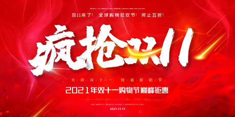 源文件下载【疯抢双11展板大屏】编号：20211012120934113