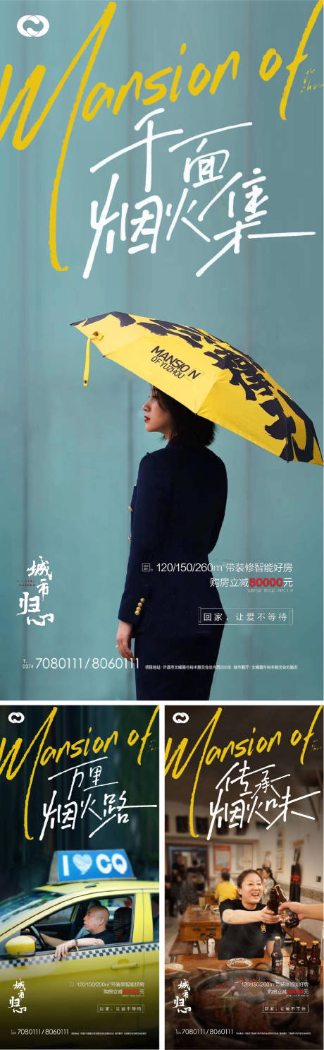 源文件下載【享設計】搜索編號：68610006717376024【返鄉置業系列海報】