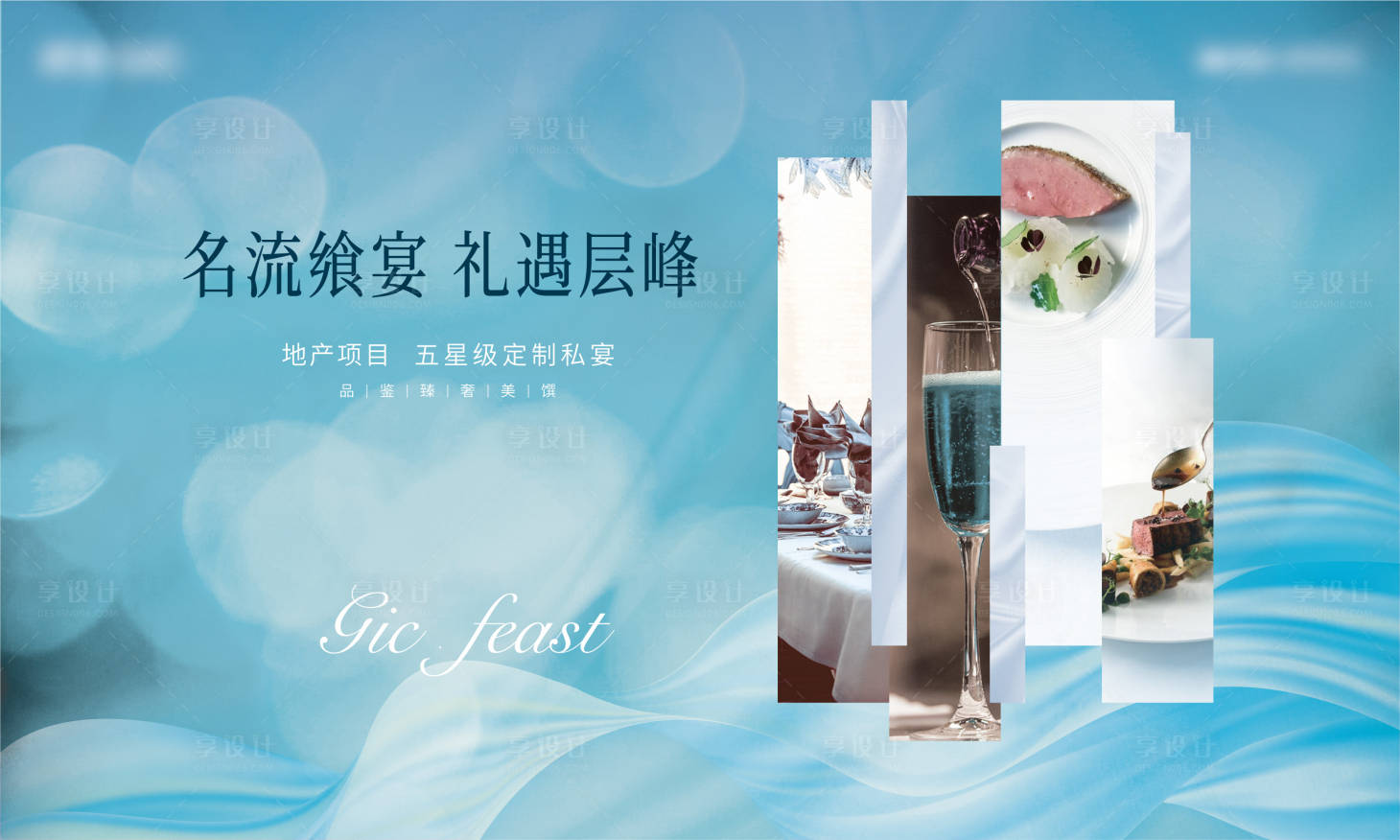 源文件下载【高端定制私宴】编号：11740007043504860