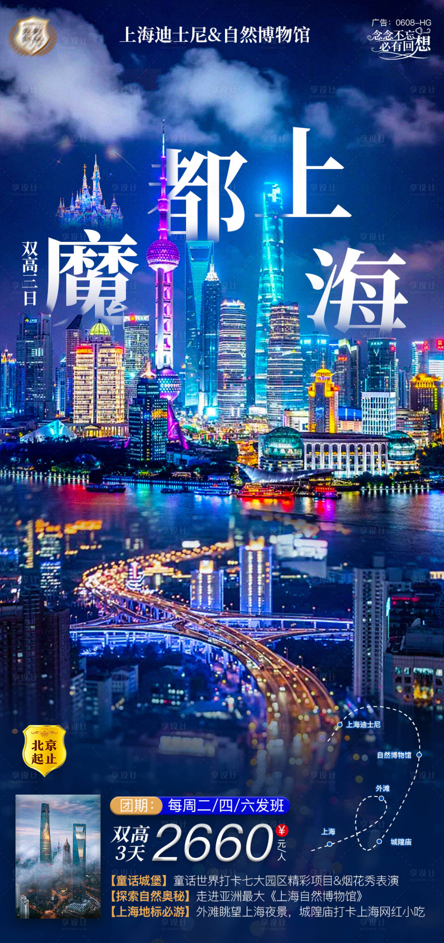 源文件下载【魔都上海旅游海报】编号：44530006742438532