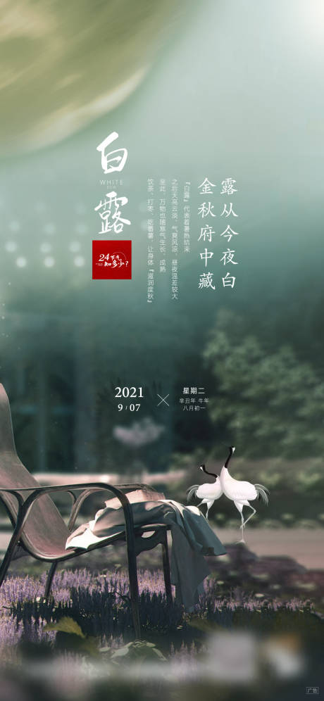 源文件下載【享設計】搜索編號：87190006796835988【白露節氣海報】