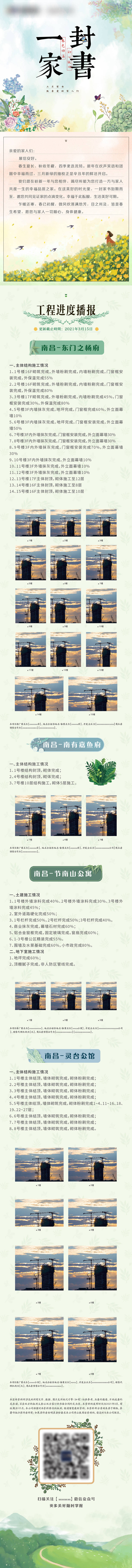源文件下载【春季工程进度播报长图】编号：87580006821251497